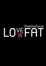 Love Low Fat (2013)
