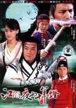 Legend of Bai Yu Tang (2007)
