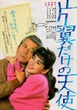 Katayoku Dake no Tenshi (1986)