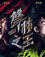 Jungle Voice (2018)