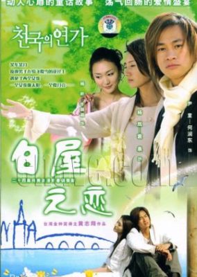 Heavenly Love Song (2006)