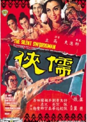 The Silent Swordsman (1967)