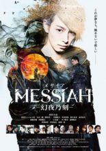 Messiah: Genya no Toki (2018)