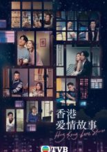 Hong Kong Love Stories (2020)