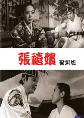チャン・ヒビン (1961)