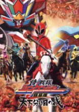 Samurai Sentai Shinkenger the Movie: The Fateful War (2009)