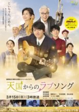 Tengoku Kara no Love Song (2020)
