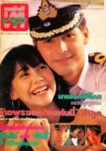 Pou Karn Reua Reh (1991)