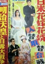 Japan-US Bride and Groom Exchange Replacement Battle (1957)