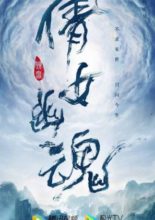 A Chinese Ghost Story (Cancelled)