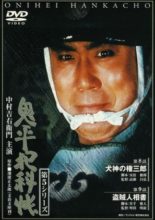 Onihei Hankacho (1989)