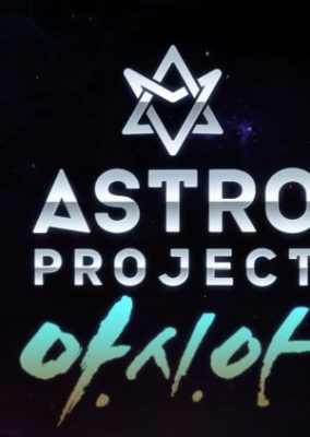 ASTROプロジェクト (2016)