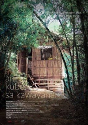 竹林の小屋 (2015)