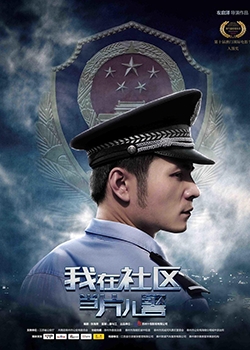 A Little Policeman's Dream (2019)