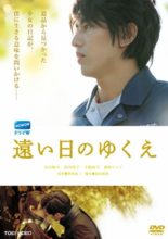 Tooi Hi no Yukue (2011)