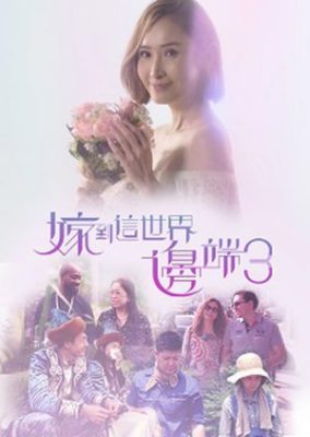 Faraway Brides Season 3 (2019)