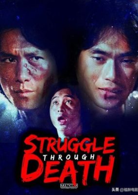 Struggle Through Death (1979)