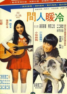 愛の二つの顔 (1974)