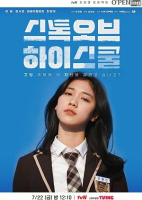 tvN O’PENing : 高校のストック (2022)