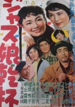 Jazz on Parade: Jazz Musume Kampai! (1955)