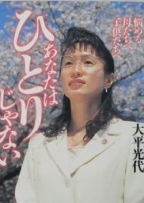 Hitori janai no (2001)