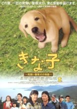 Police Dog Dream (2010)
