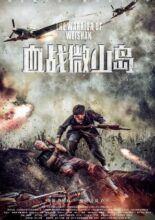 The Warrior of Weishan (2021)