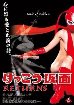 Kekko Kamen Returns (2004)