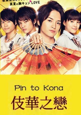 Pin to Kona (2013)