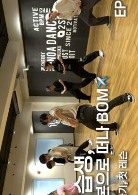 Bom_B1: 日本での研修生ダンス ワークショップ (2022)