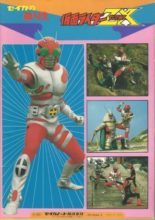 Birth of the 10th! Kamen Riders All Together!! (1984)
