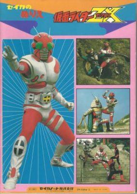 Birth of the 10th! Kamen Riders All Together!! (1984)