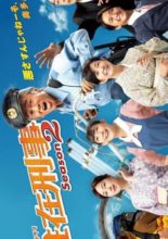 Chuzai Keiji Season 2 (2020)