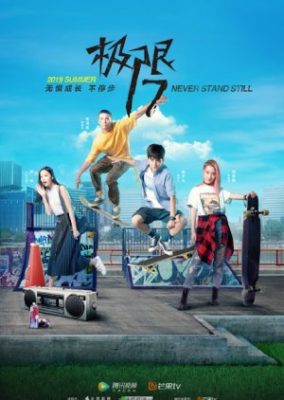 Project 17: Skate Our Souls (2019)