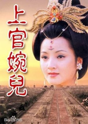 Shangguan Wan'er (1998)