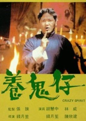 Crazy Spirit (1987)