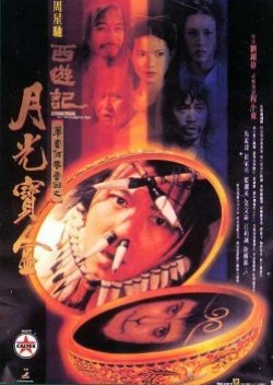 チャイニーズ オデッセイ パート 1 – パンドラの箱 (1995)