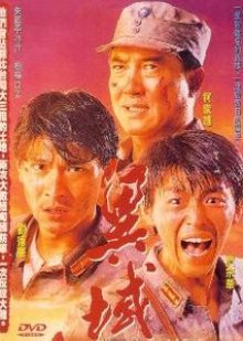 ホーム・トゥー・ファー (1990)