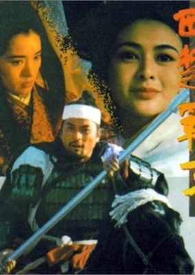 The Great Conqueror's Concubine (1994)