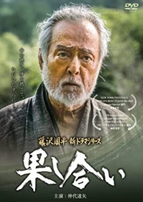 Hatashiai (2015)