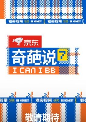 U can U BIBI シーズン 7 (2020)