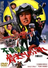 Furyo Bancho: Honemade Shabure (1972)