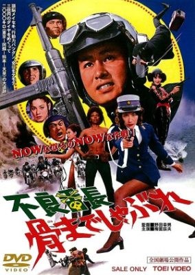 Furyo Bancho: Honemade Shabure (1972)