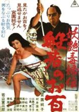 Ohyaku: The Female Demon (1969)