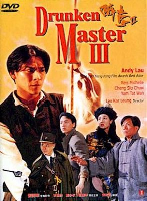 ドランクンマスターIII (1994)