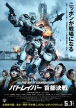 The Next Generation Patlabor - Tokyo War (2015)