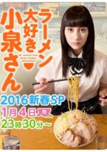 Ms. Koizumi Loves Ramen Noodles SP