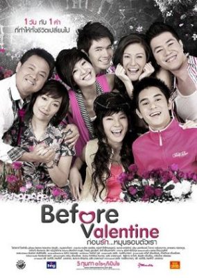 バレンタイン前 (2009)