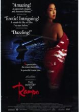 RAMPO (1994)