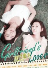 Girlfriend's Lover (2013)